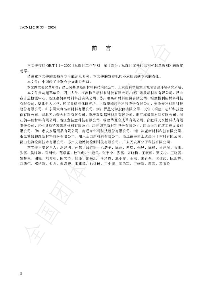 T/CNLIC 0133-2024 标准预览
