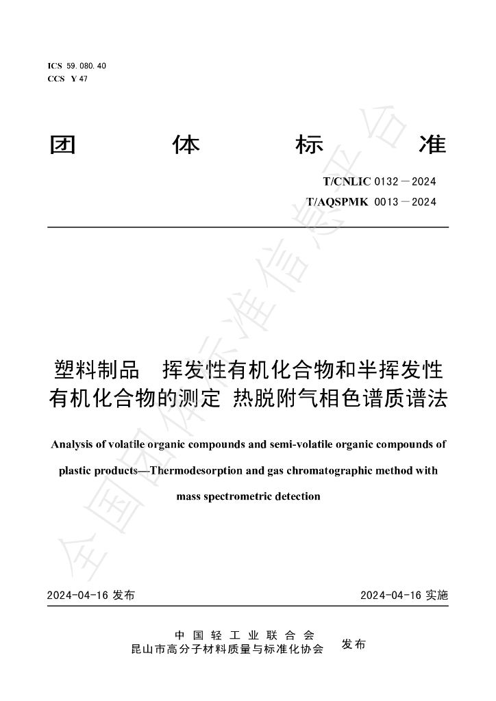 T/CNLIC 0132-2024 标准预览