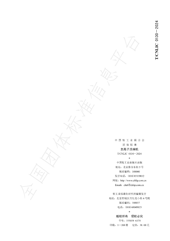 T/CNLIC 0130-2024 标准预览