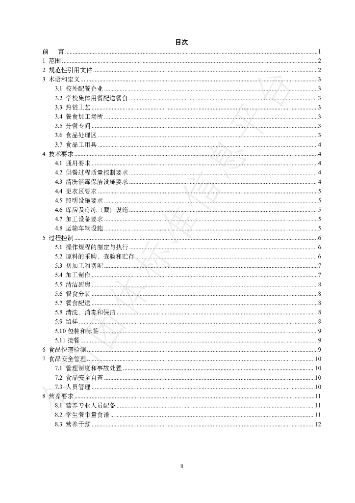 T/TCA 004-2024 标准预览