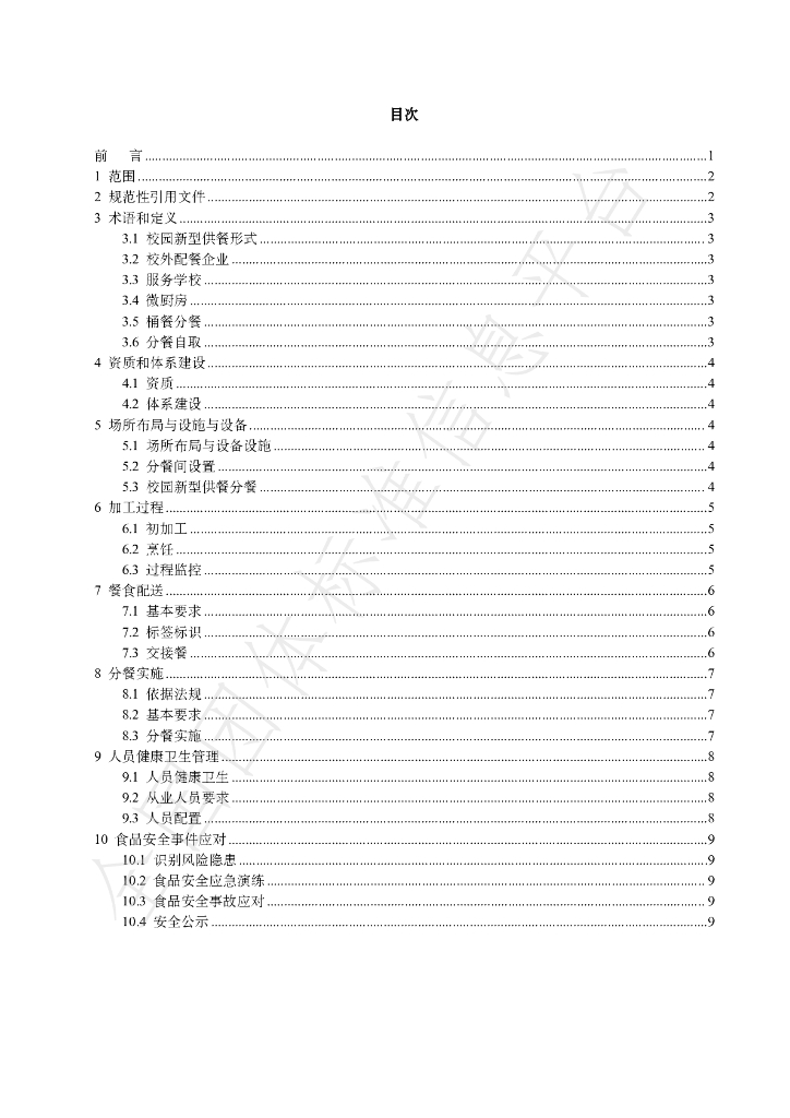 T/TCA 002-2024 标准预览