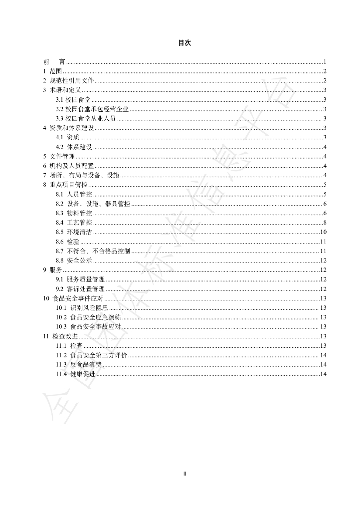 T/TCA 001-2024 标准预览