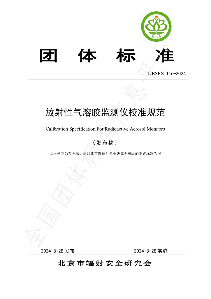 T/BSRS 116-2024 标准预览