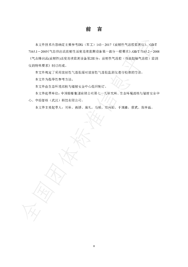 T/BSRS 116-2024 标准预览
