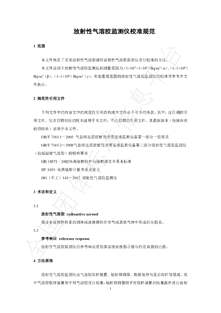 T/BSRS 116-2024 标准预览