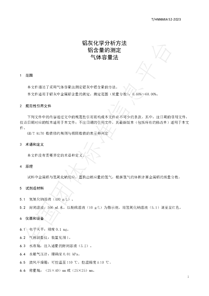 T/HNNMIA 52-2023 标准预览
