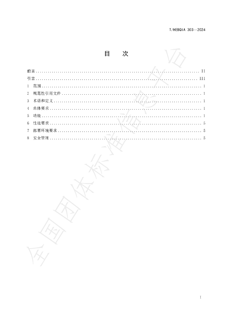 T/HEBQIA 303-2024 标准预览