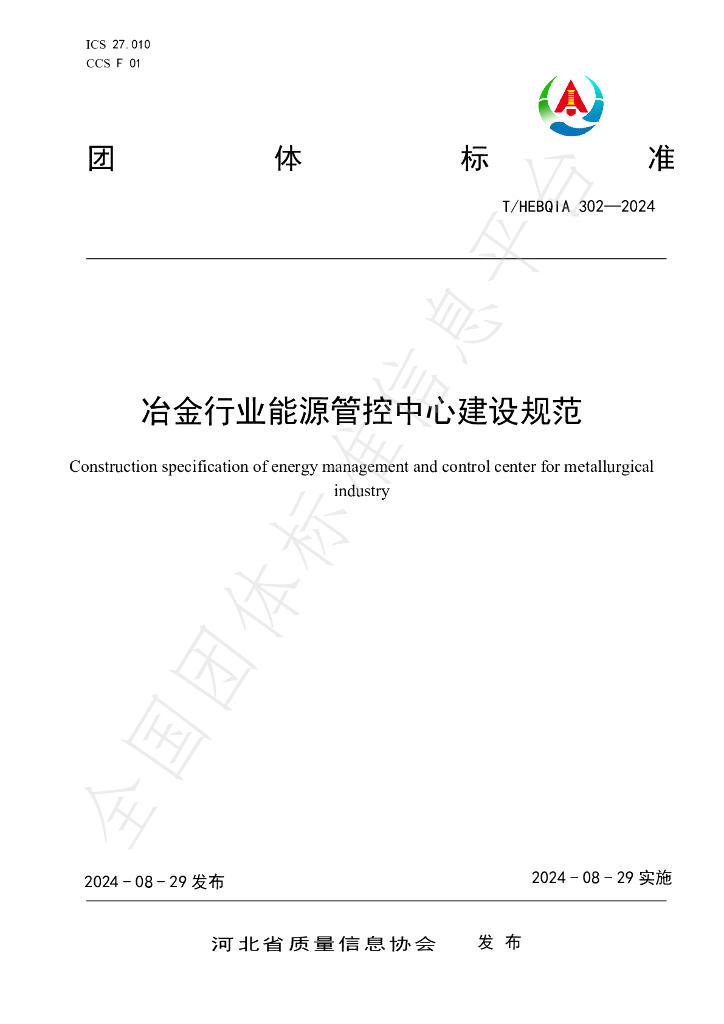 T/HEBQIA 302-2024 标准预览