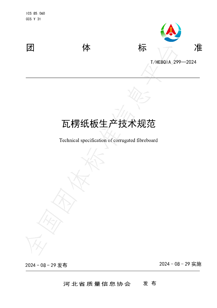 T/HEBQIA 299-2024 标准预览