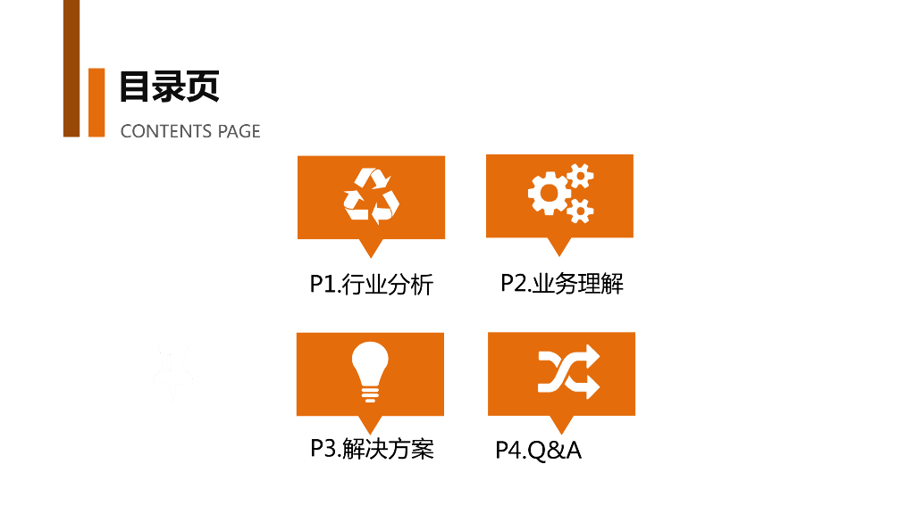 智慧物流园区信息化解决方案_第2页
