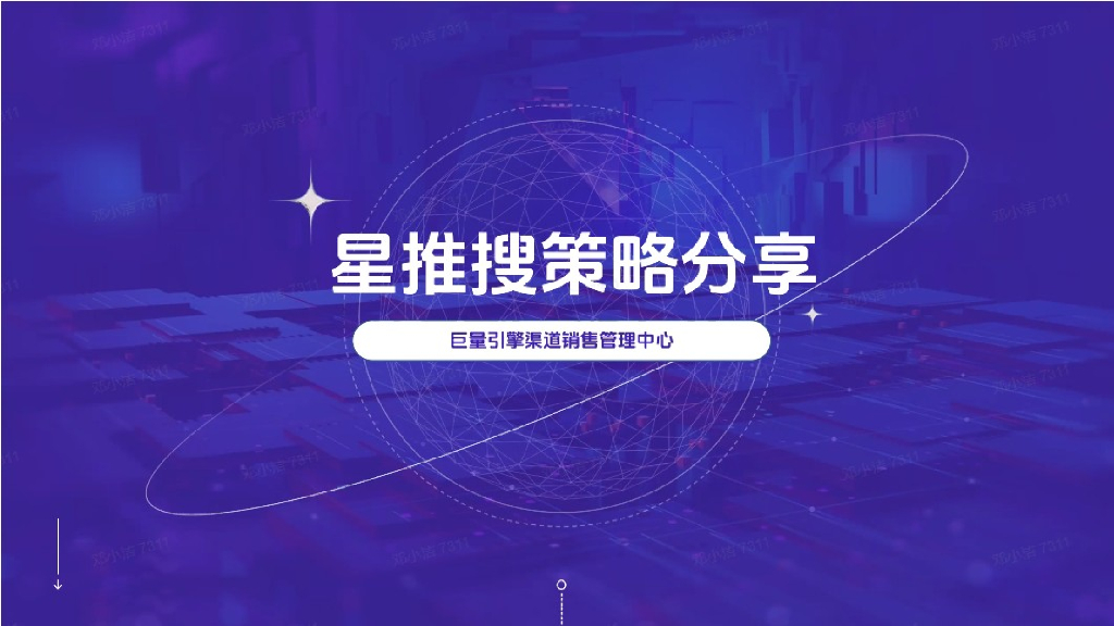 星推搜策略分享-抖音完整种草链路