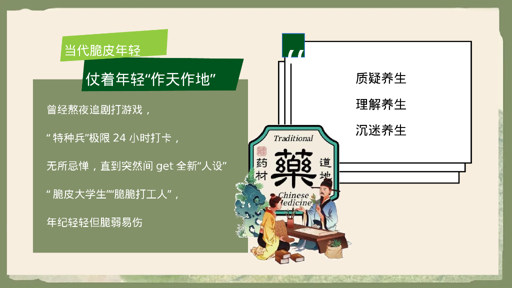 ”青年研究所+中式养生局“中医嘉年华活动策划方案_第3页