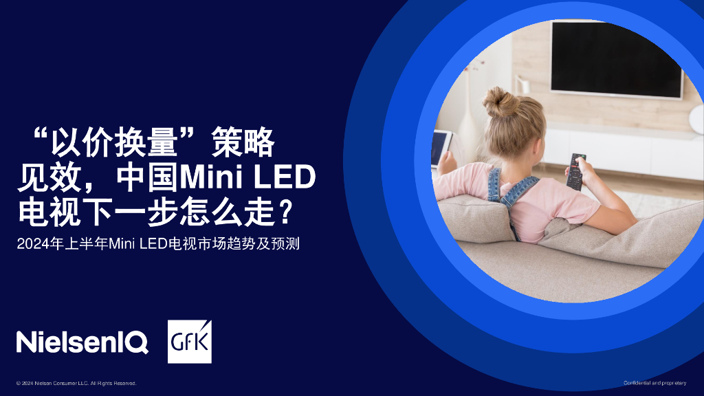 GfK：2024年上半年Mini <em>LED</em>电视市场趋势及预测报告 海报
