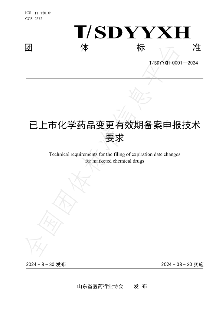T/SDYYXH 01-2024 标准预览