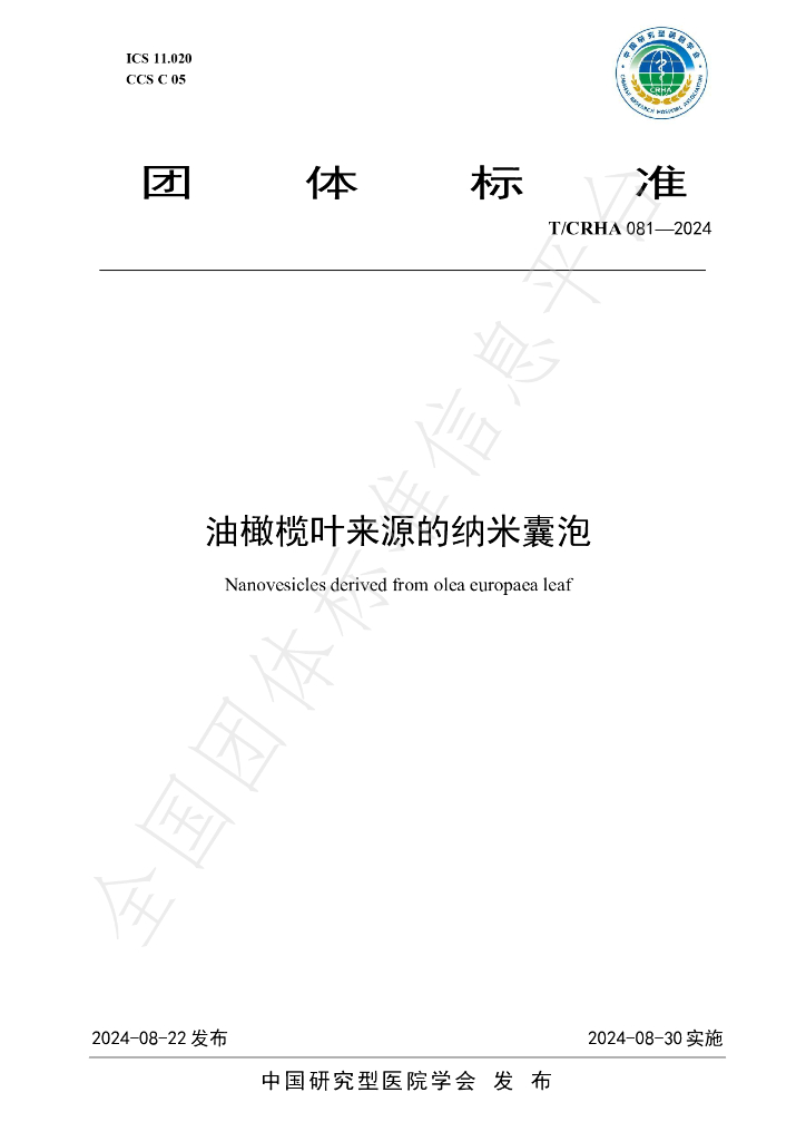 T/CRHA 081-2024 标准预览