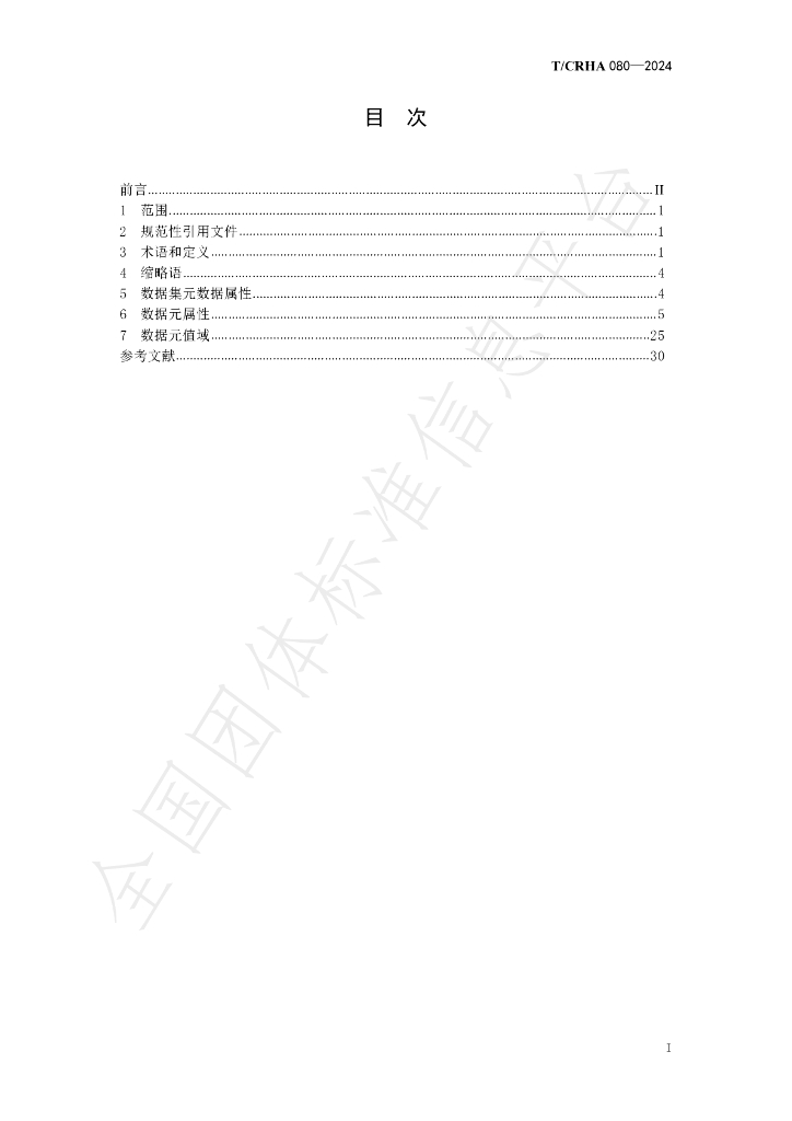 T/CRHA 080-2024 标准预览