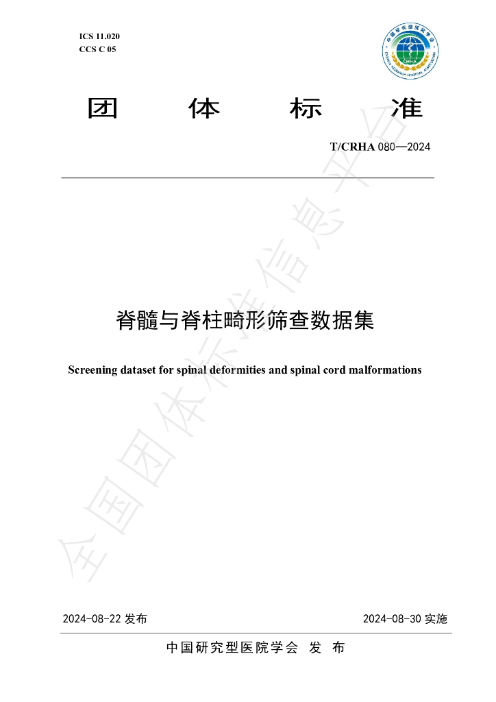 T/CRHA 080-2024 标准预览