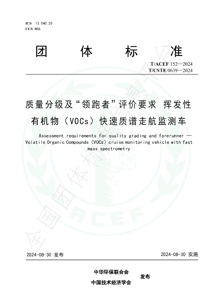 T/ACEF 152-2024 标准预览
