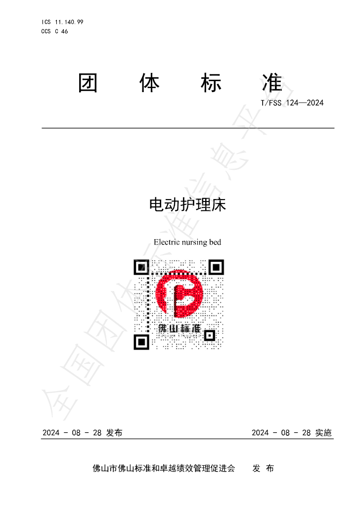 T/FSS 124-2024 标准预览