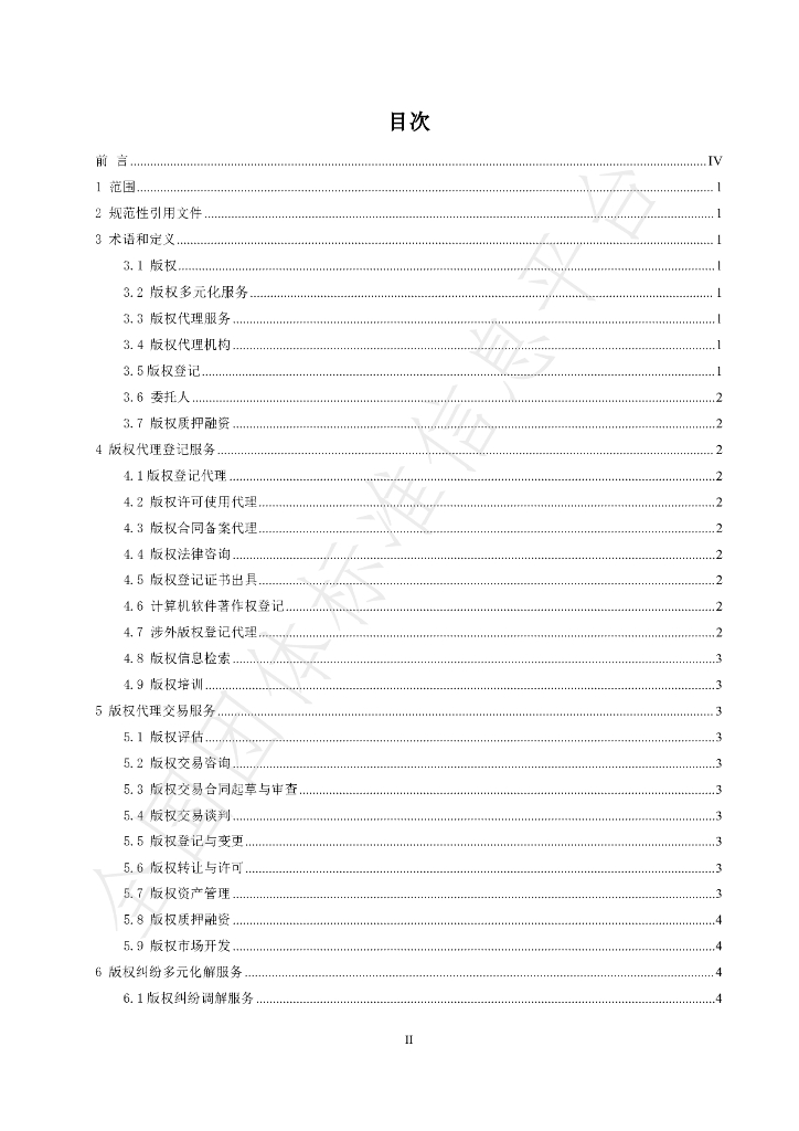 T/CSHB 0016-2024 标准预览