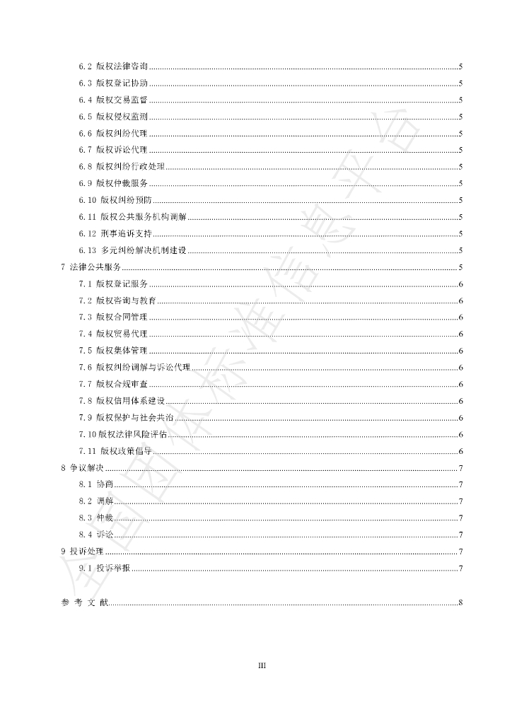 T/CSHB 0016-2024 标准预览