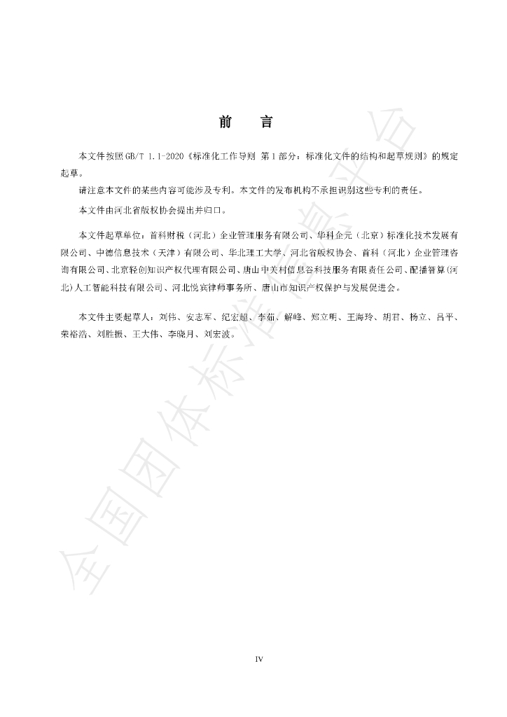 T/CSHB 0016-2024 标准预览