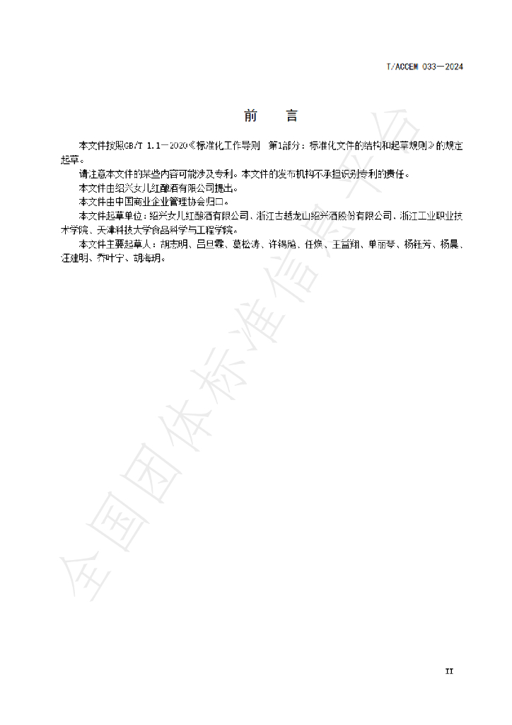 T/ACCEM 033-2024 标准预览