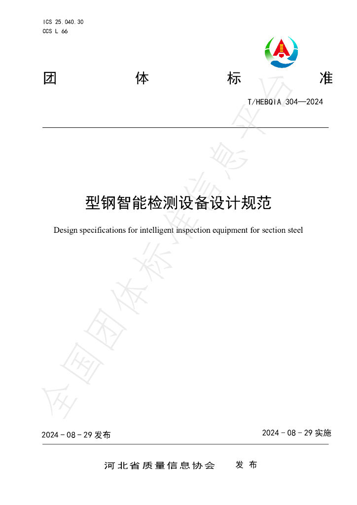 T/HEBQIA 304-2024 标准预览