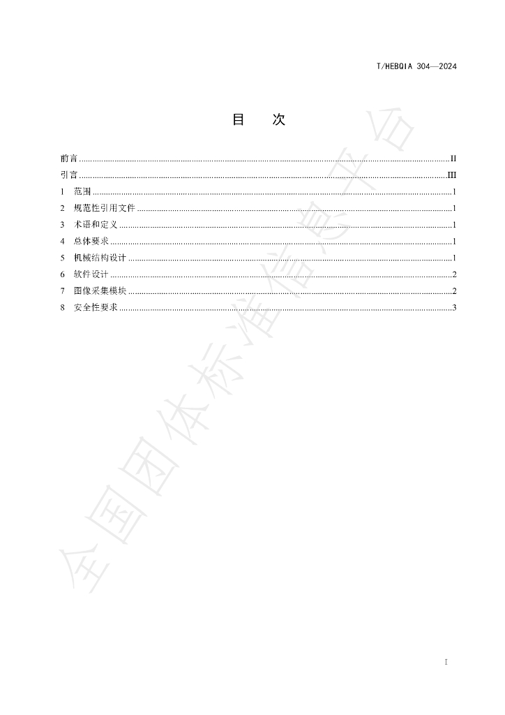 T/HEBQIA 304-2024 标准预览
