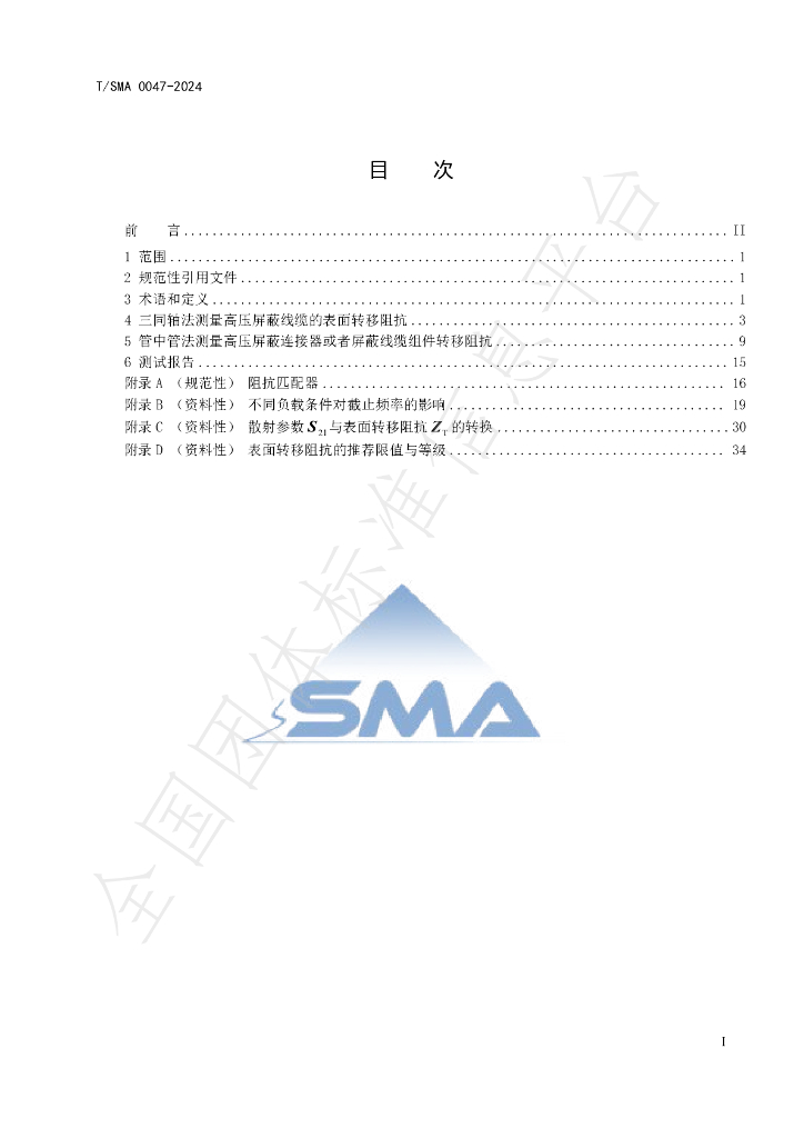 T/SMA 0047-2024 标准预览