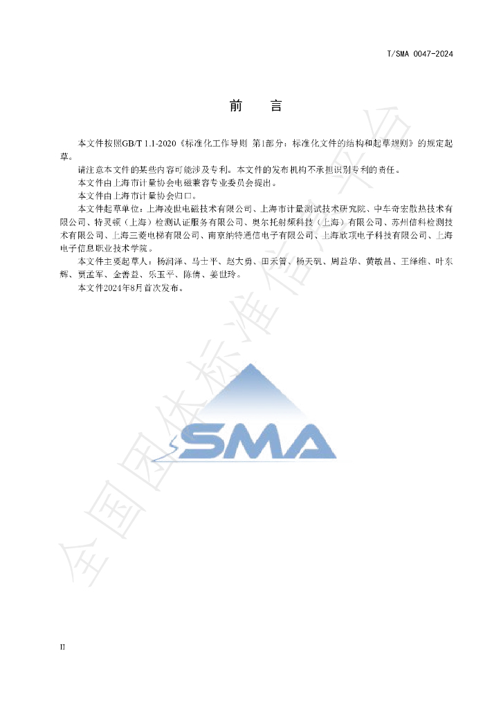 T/SMA 0047-2024 标准预览