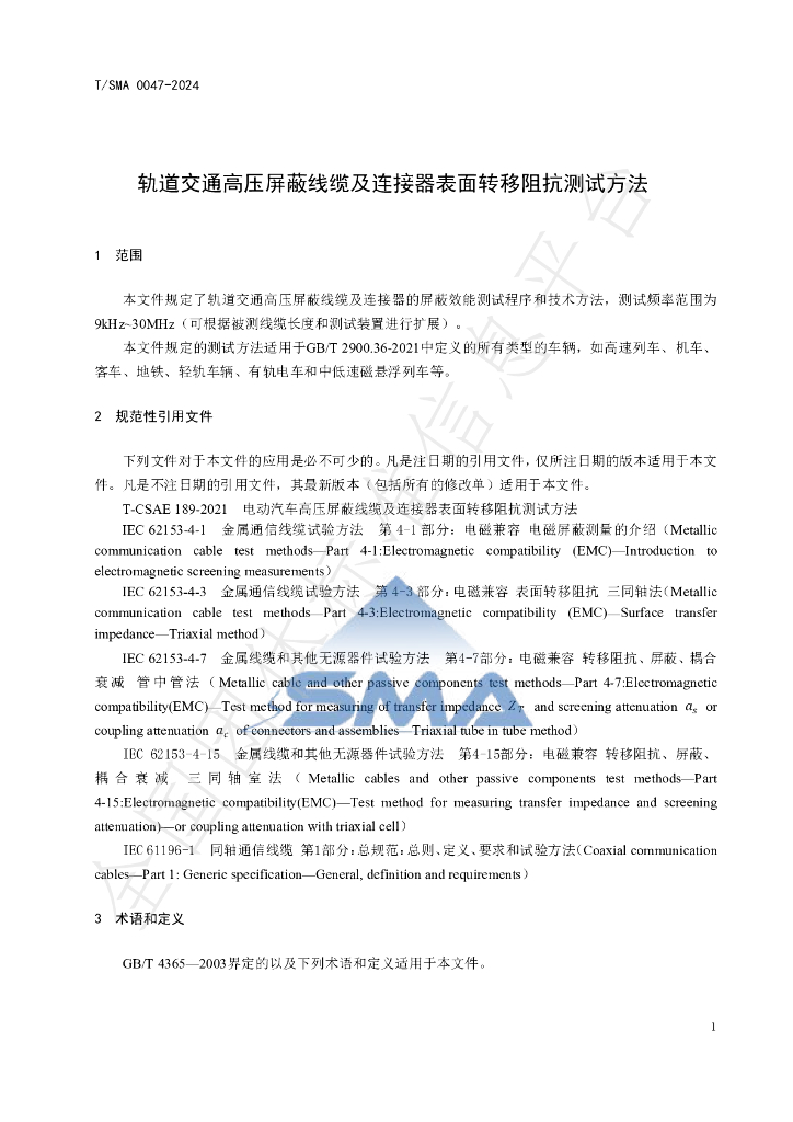T/SMA 0047-2024 标准预览