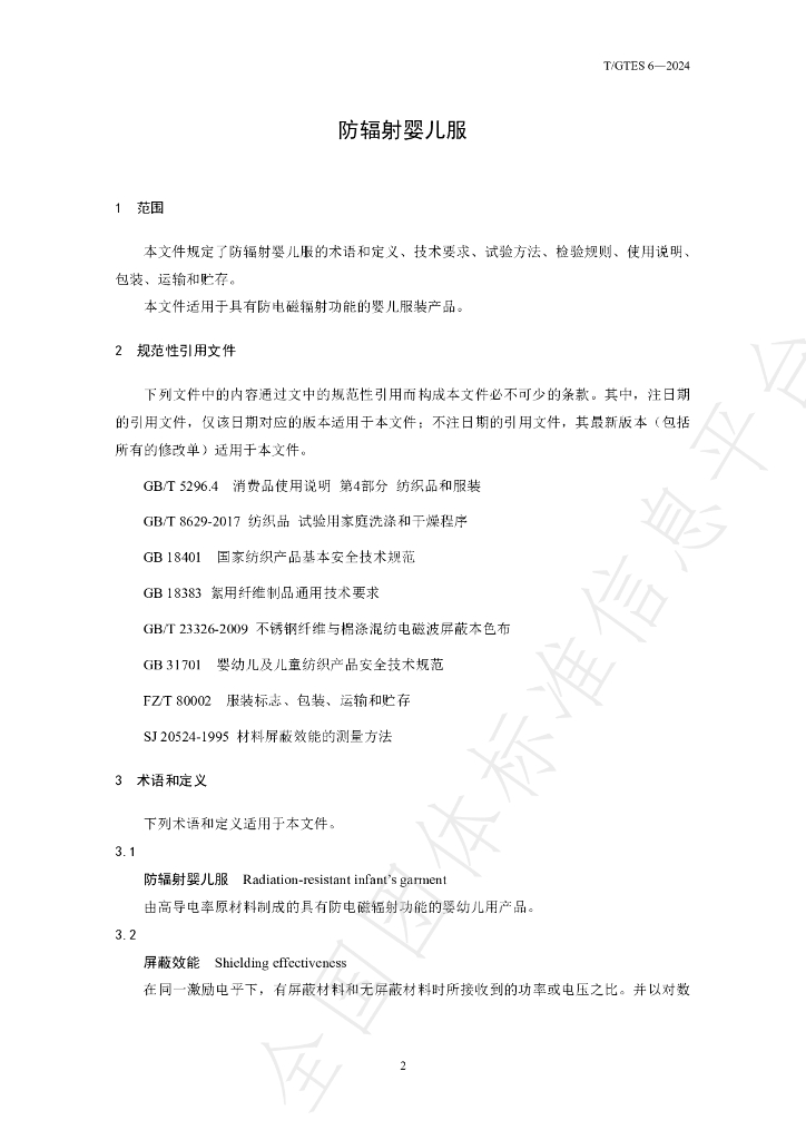 T/GTES 6-2024 标准预览