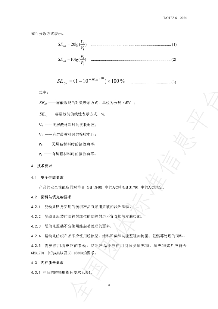 T/GTES 6-2024 标准预览