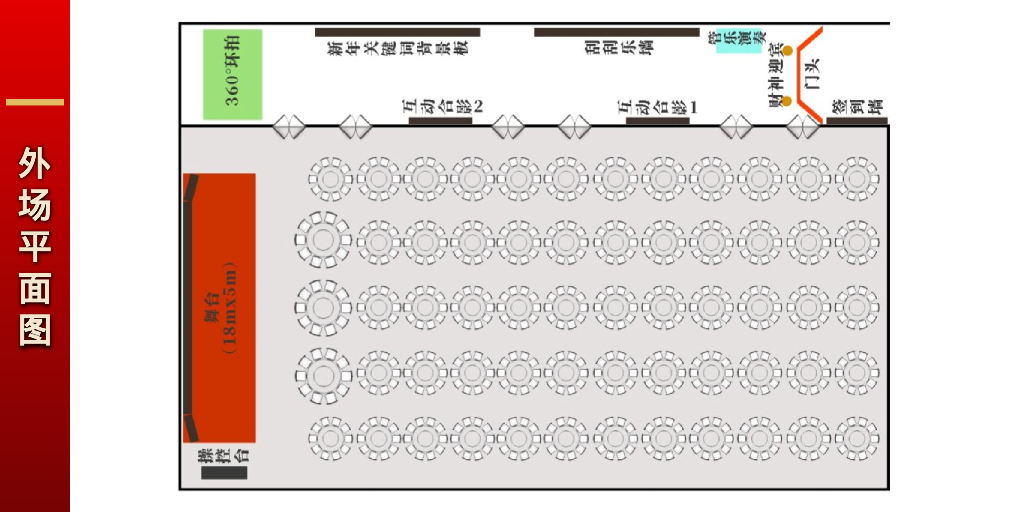 南昌喜盈门开春启动会暨新春年会活动方案_第4页