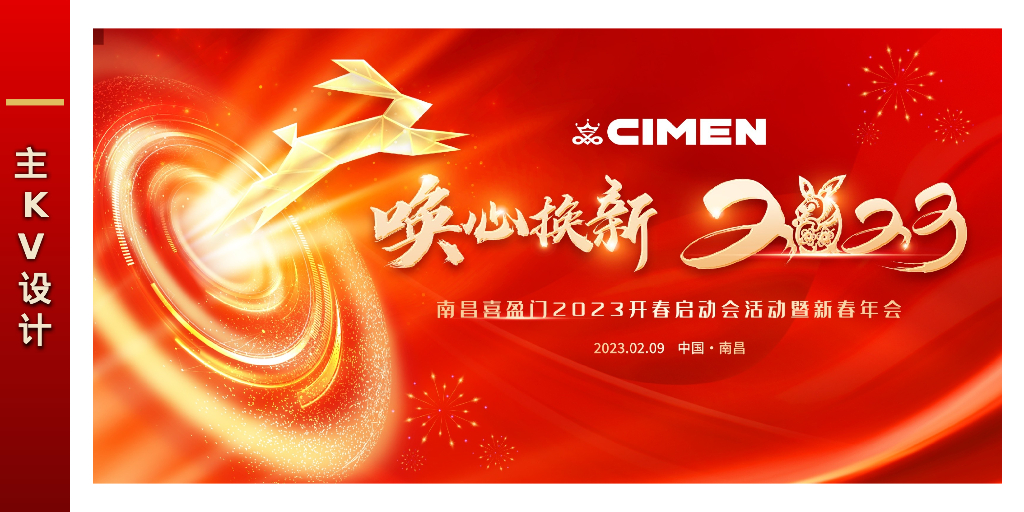 南昌喜盈门开春启动会暨新春年会活动方案_第5页