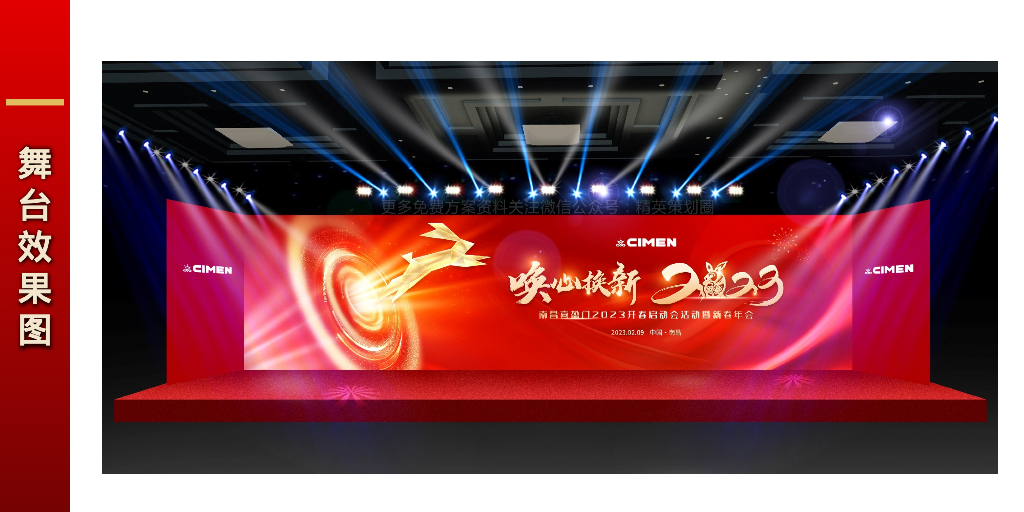 南昌喜盈门开春启动会暨新春年会活动方案_第6页