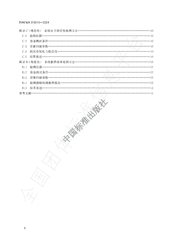 T/SCGS 313010-2024 标准预览