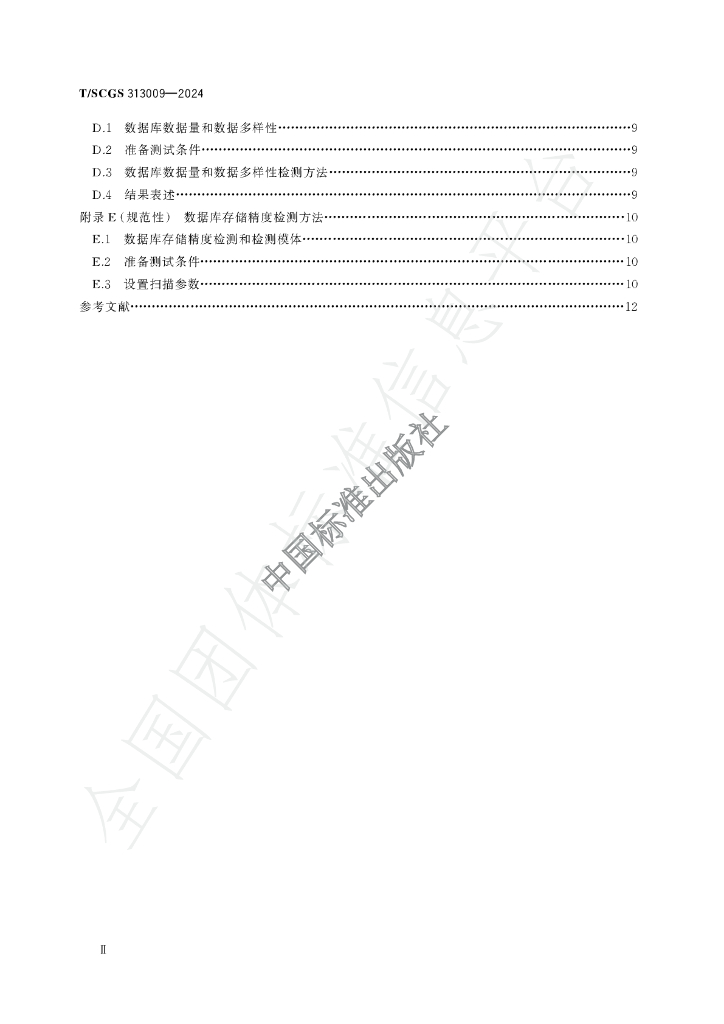 T/SCGS 313009-2024 标准预览