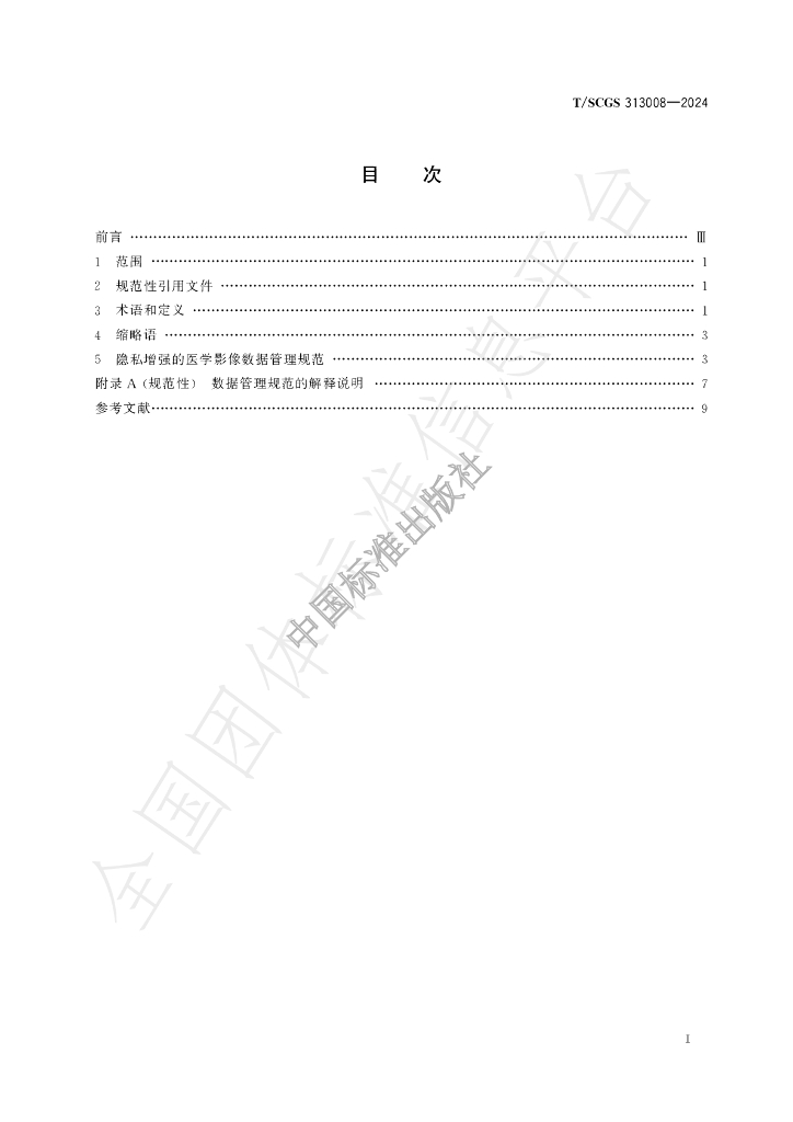 T/SCGS 313008-2024 标准预览