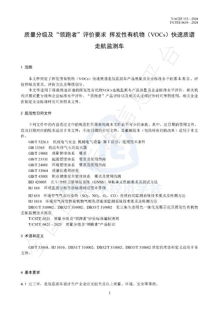 T/CSTE 0639-2024 标准预览