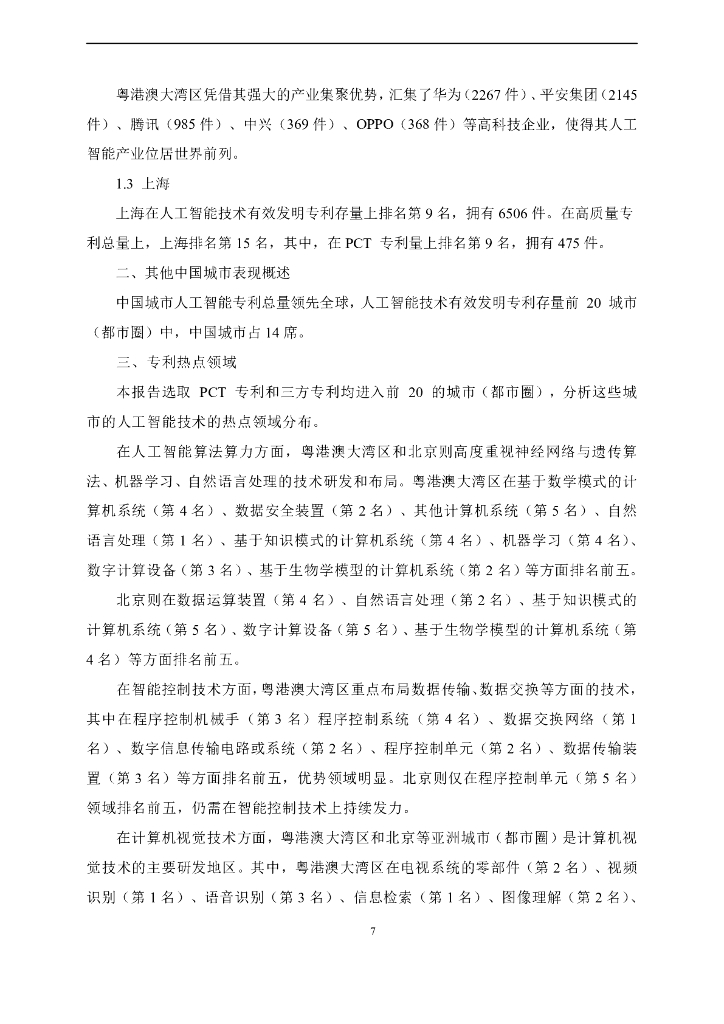 清华大学产业发展与环境治理研究中心：2024年CIDEG研究通讯第20期（人工智能治理专题）报告_第7页