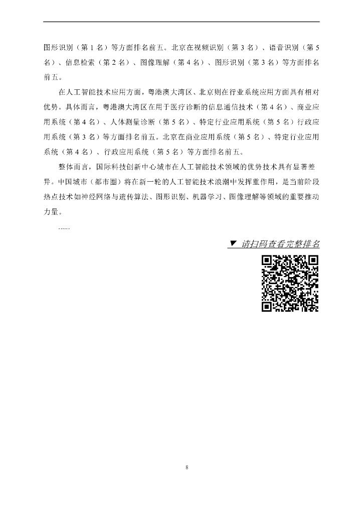 清华大学产业发展与环境治理研究中心：2024年CIDEG研究通讯第20期（人工智能治理专题）报告_第8页