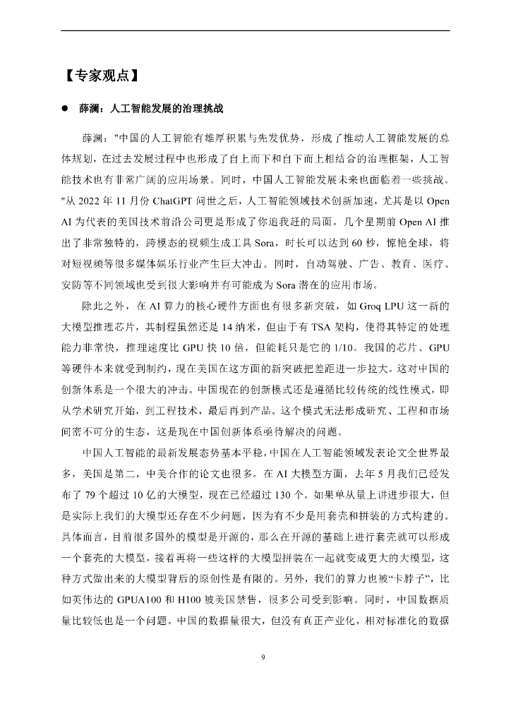 清华大学产业发展与环境治理研究中心：2024年CIDEG研究通讯第20期（人工智能治理专题）报告_第9页