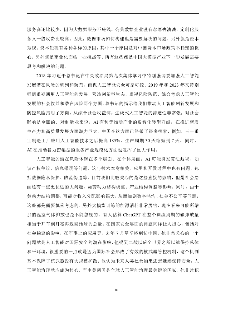 清华大学产业发展与环境治理研究中心：2024年CIDEG研究通讯第20期（人工智能治理专题）报告_第10页