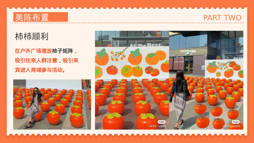 商业广场元旦新年柿子主题系列“好柿发生”活动策划方案_第9页