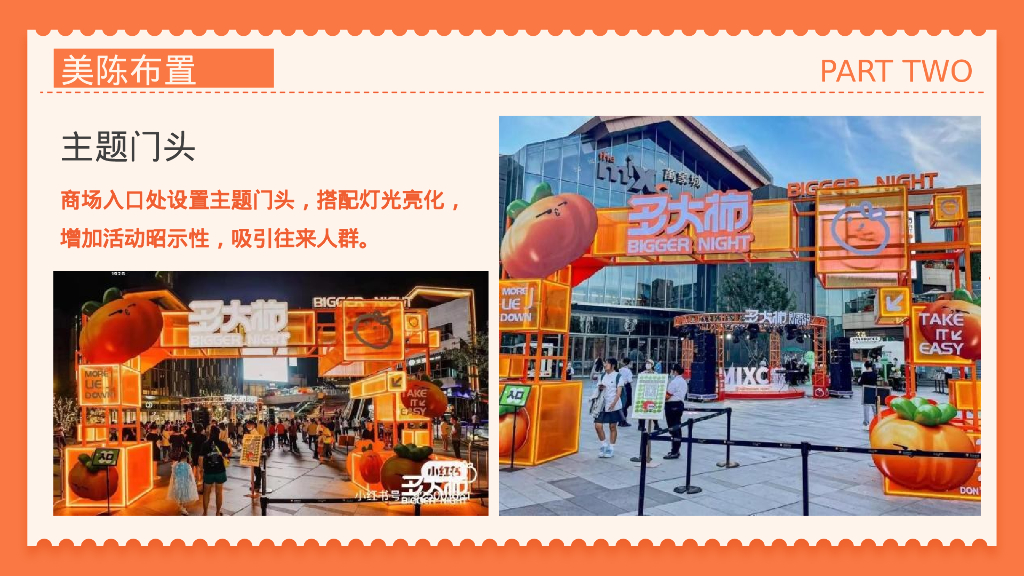 商业广场元旦新年柿子主题系列“好柿发生”活动策划方案_第10页