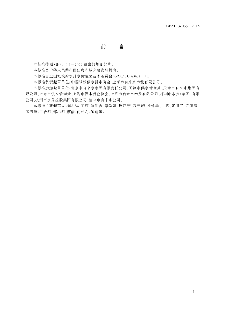 GB/T 32063-2015 标准预览