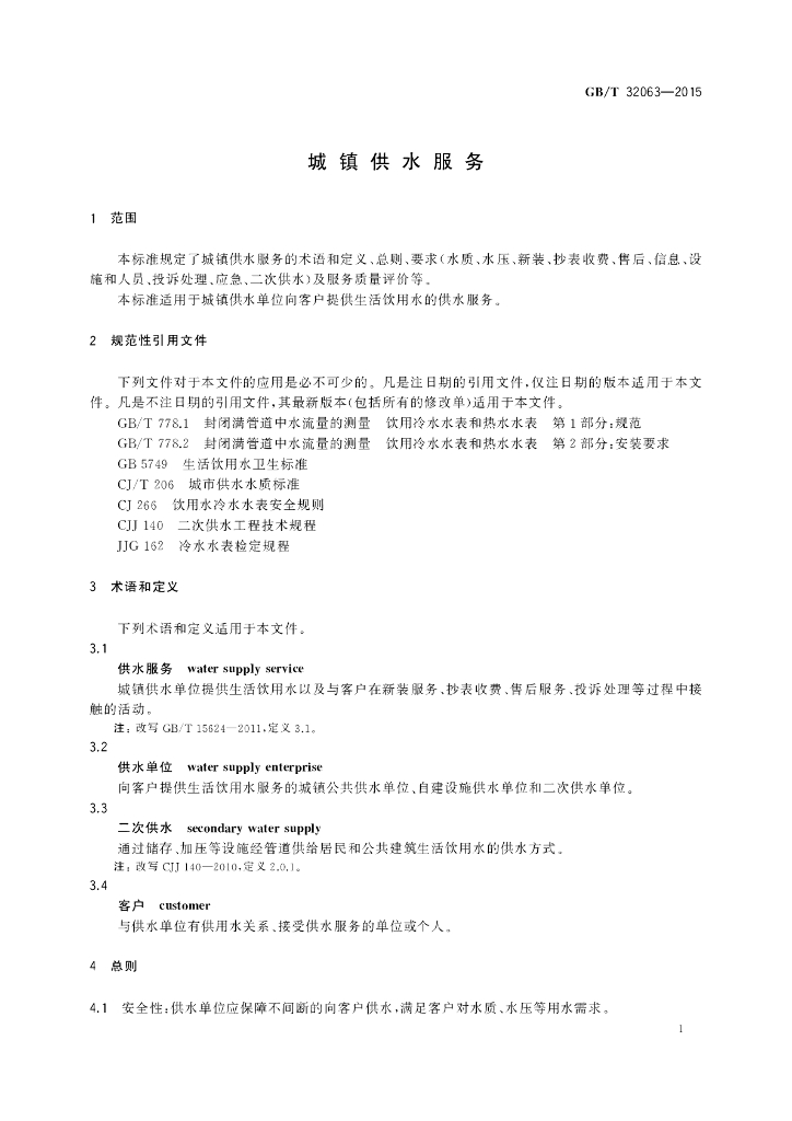GB/T 32063-2015 标准预览