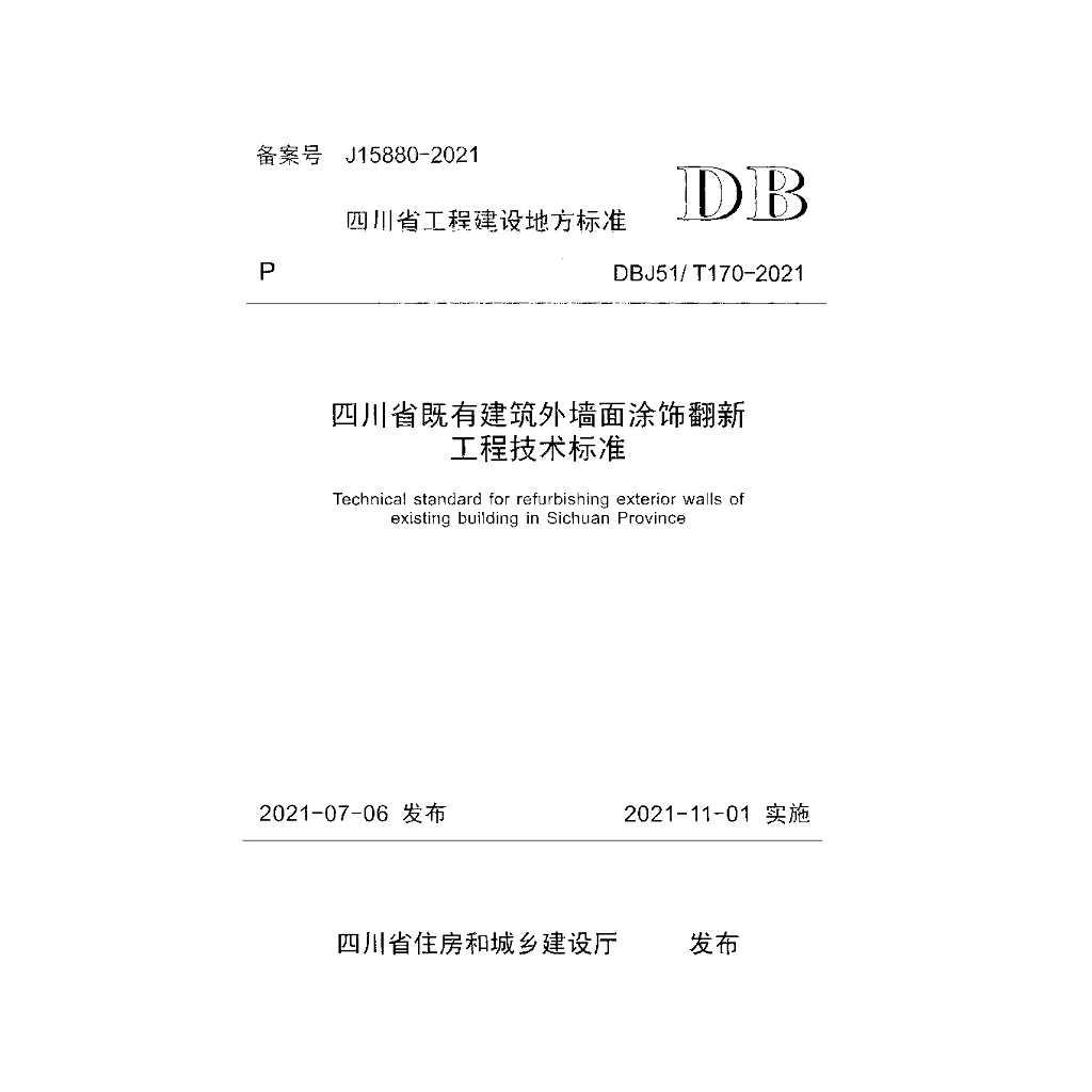 DBJ51/T 170-2021 标准预览